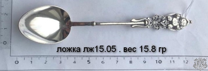 Ложка лж15.05 , вес 15.8 гр