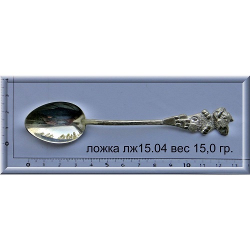 Артикул: лж 15.04; вес: 15.0 гр.