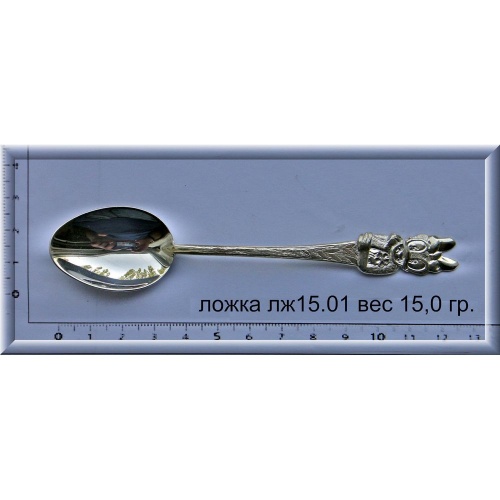 Артикул: лж 15.01; вес: 15.0 гр.
