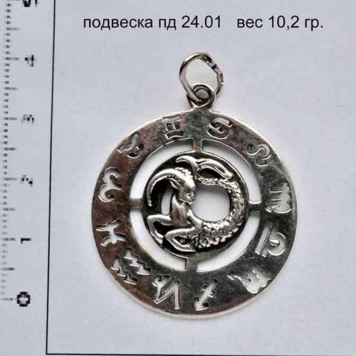 Артикул: пд 24.01; вес: 10.2 гр.