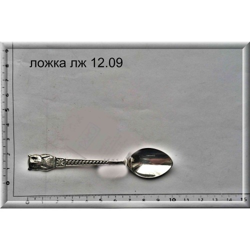 Артикул: лж 12.09; вес: 12.0 гр.