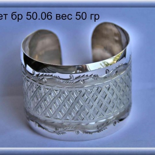 Артикул: бр 50.06; вес: 50.0 гр.