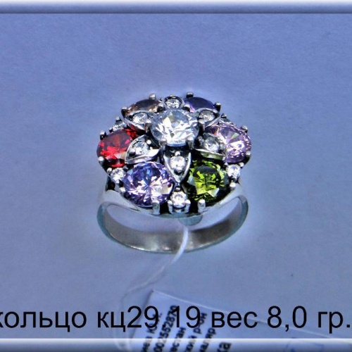 Артикул: кц 29.19; вес: 8.0 гр