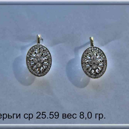 Артикул: ср 25.59; вес: 8.0 гр.